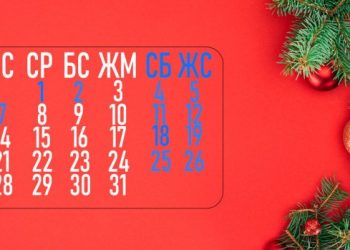 31 желтоқсанда демаламыз ба?